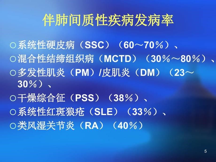 （优质医学）结缔组织病伴肺间质性疾病_第5页