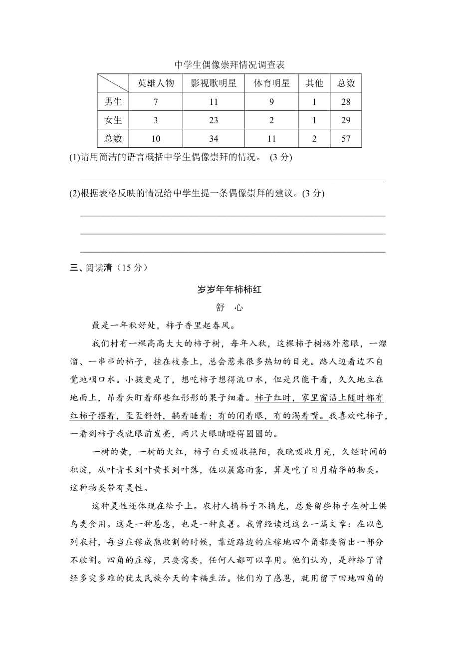 人教部编版七年级语文上册第四单元检测卷_第3页