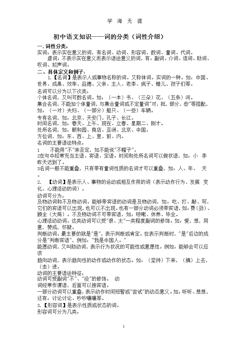 初中语文知识——词的分类(词性介绍)（2020年九月）.pptx_第1页