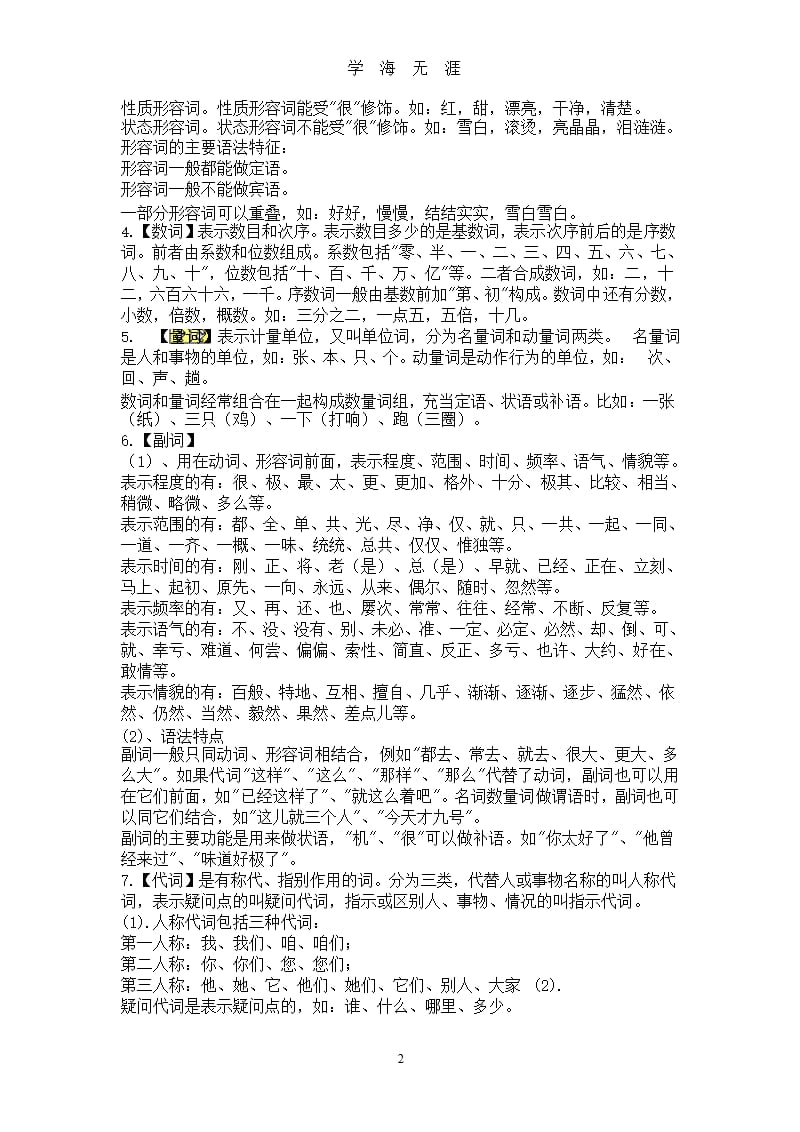 初中语文知识——词的分类(词性介绍)（2020年九月）.pptx_第2页