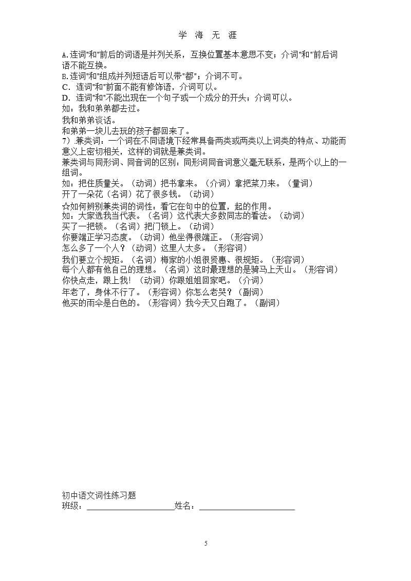 初中语文知识——词的分类(词性介绍)（2020年九月）.pptx_第5页