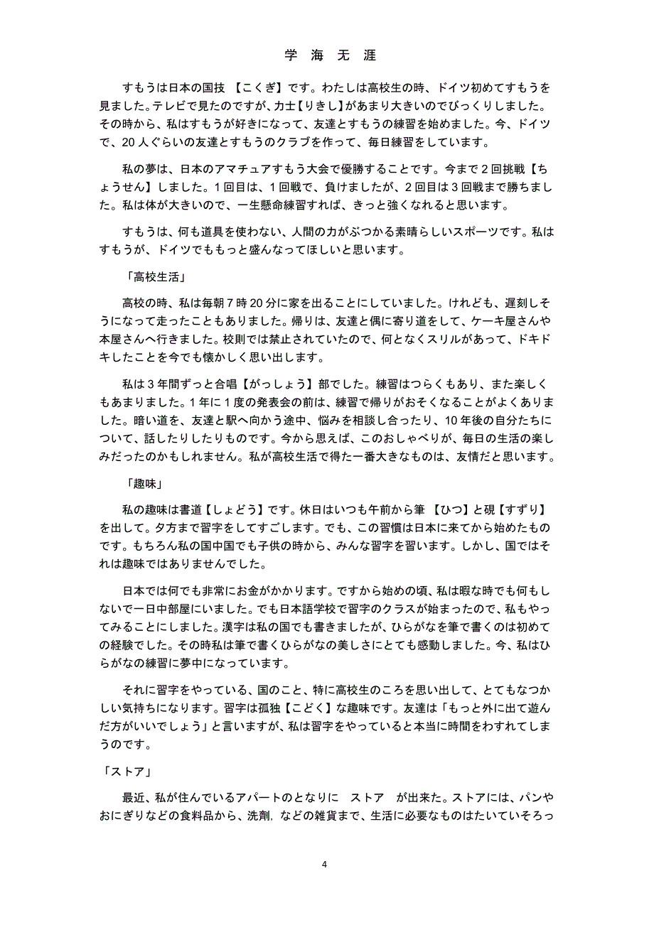 高考日语作文汇总（2020年九月）.pptx_第4页