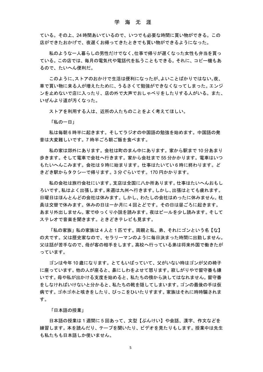 高考日语作文汇总（2020年九月）.pptx_第5页