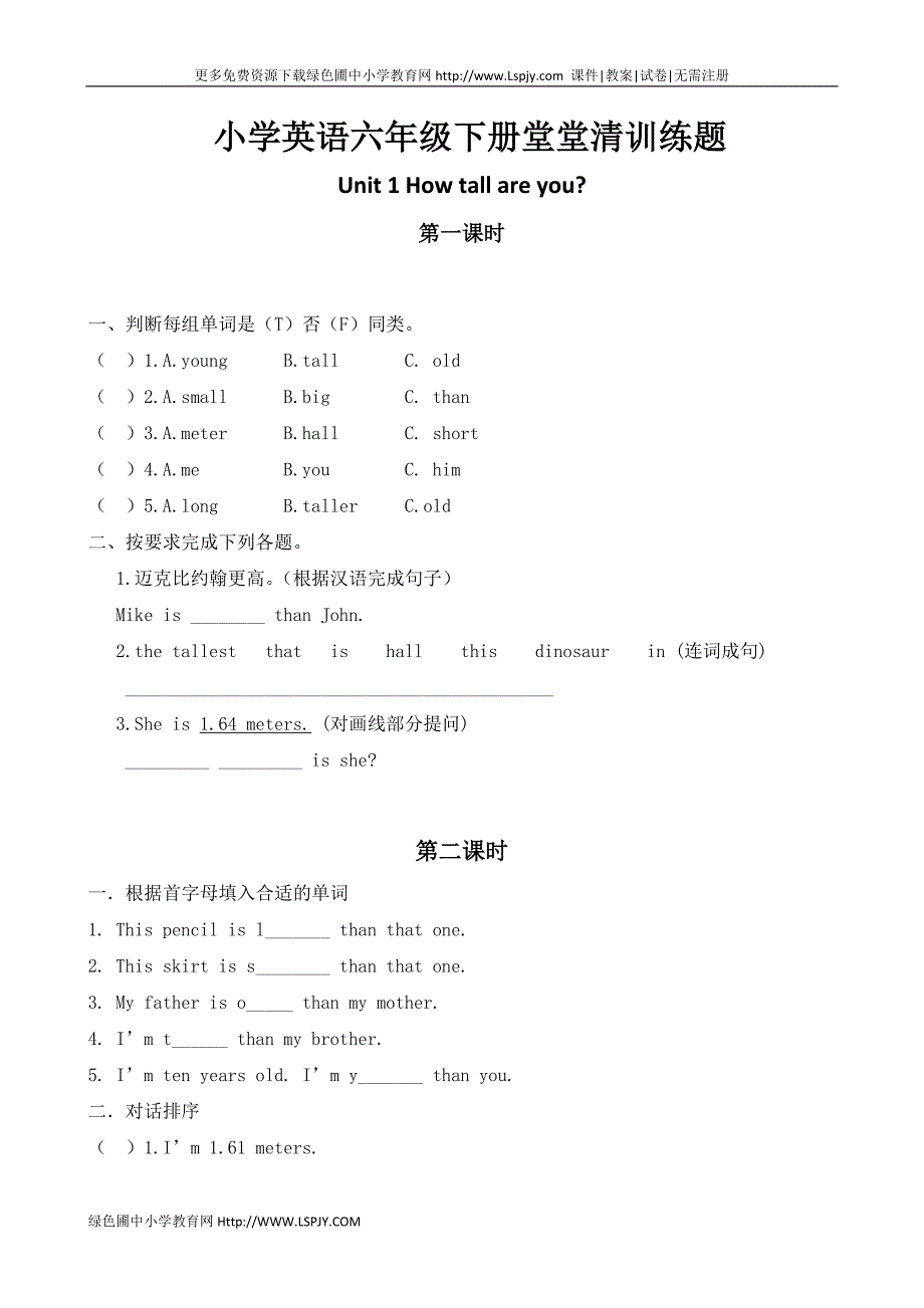 六年级英语下册作业-最新_第1页