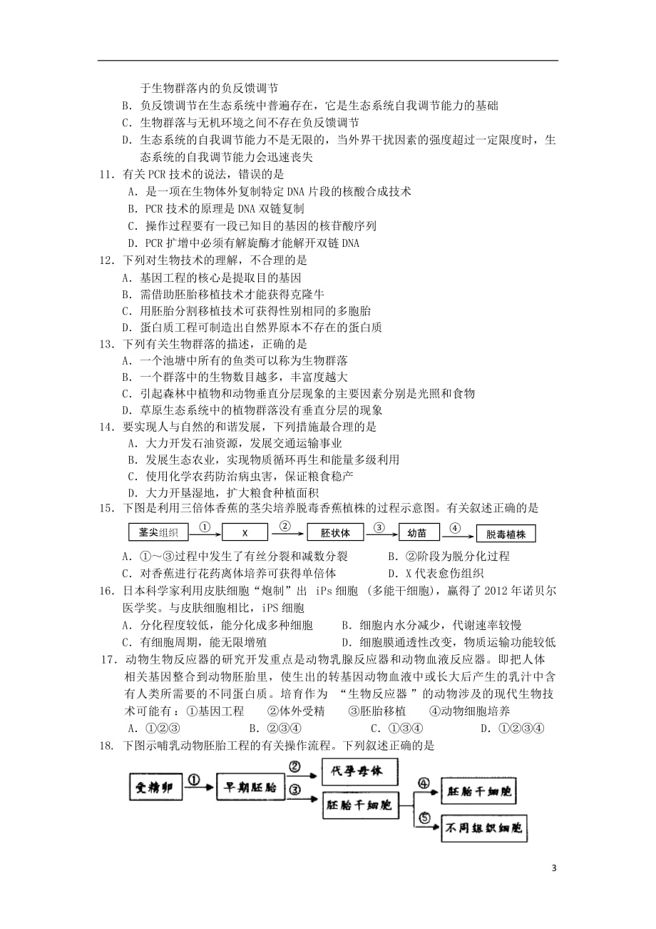 广东省海珠区高二生物下学期学期期末试题新人教版_第3页