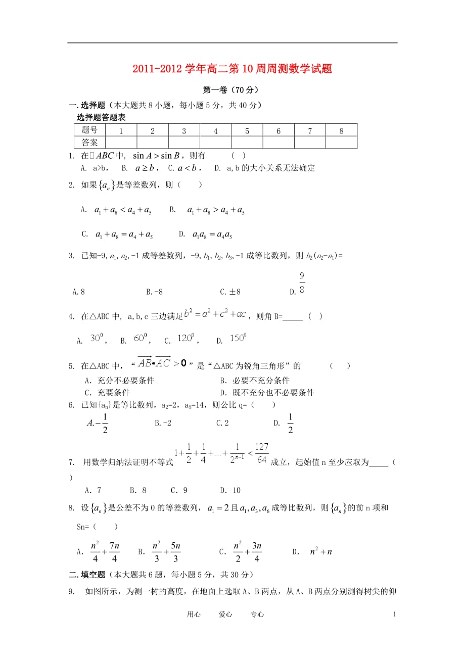 广东省信宜市第一中学高二数学第10周周测试题（无答案） 理 新人教A版_第1页