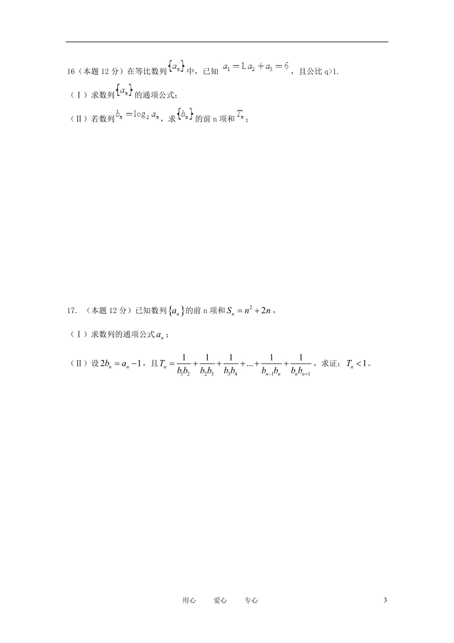 广东省信宜市第一中学高二数学第10周周测试题（无答案） 理 新人教A版_第3页