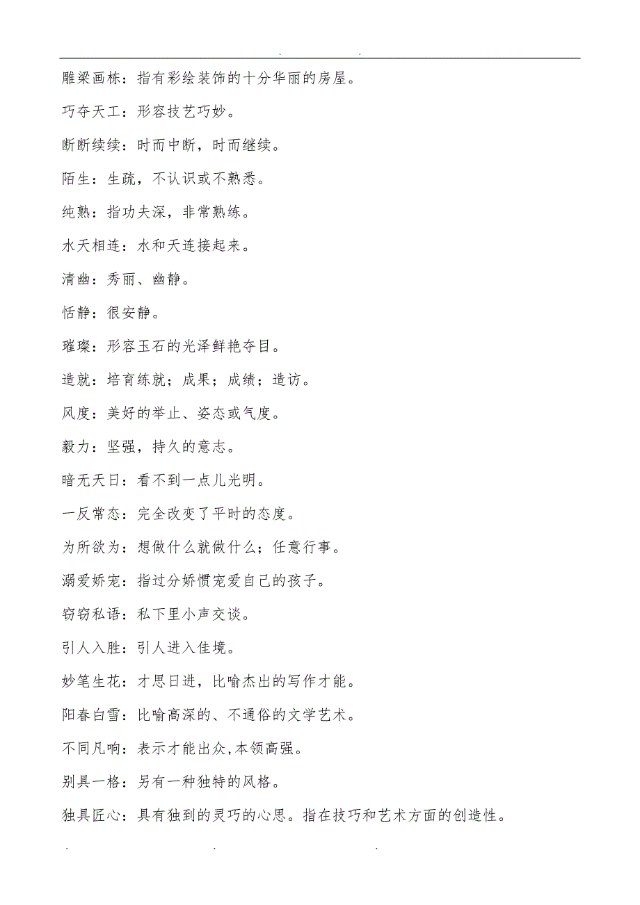 人教版六年级上册语文复习资料全_第3页