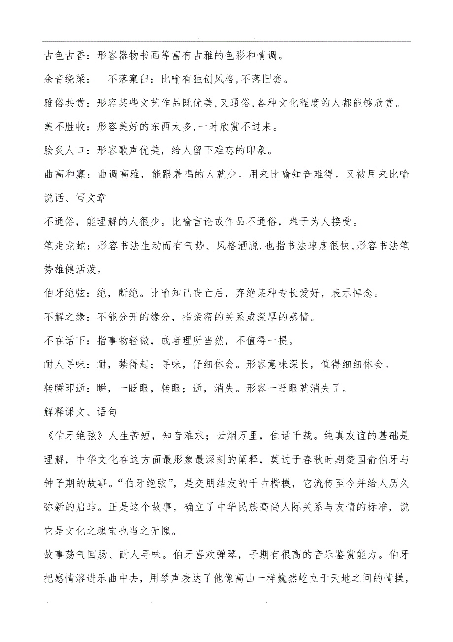 人教版六年级上册语文复习资料全_第4页