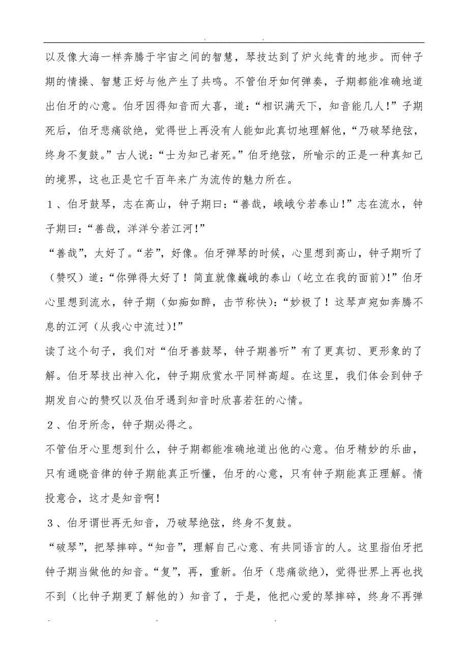 人教版六年级上册语文复习资料全_第5页