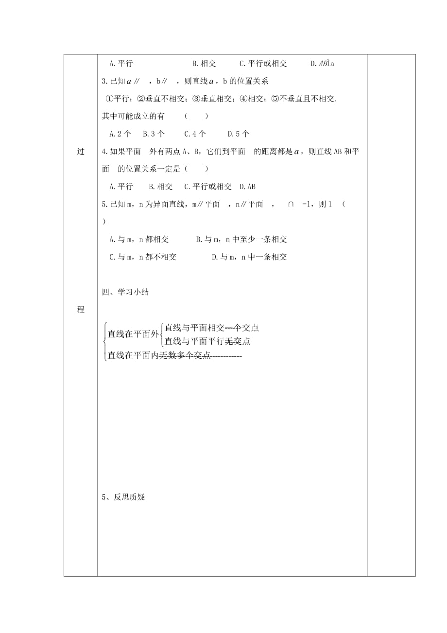 吉林省伊通满族自治县高中数学第二章点、直线、平面之间的位置关系2.1.3-2.1.4直线、平面与平面之间的位置关系学案（无答案）新人教A版必修2_第3页