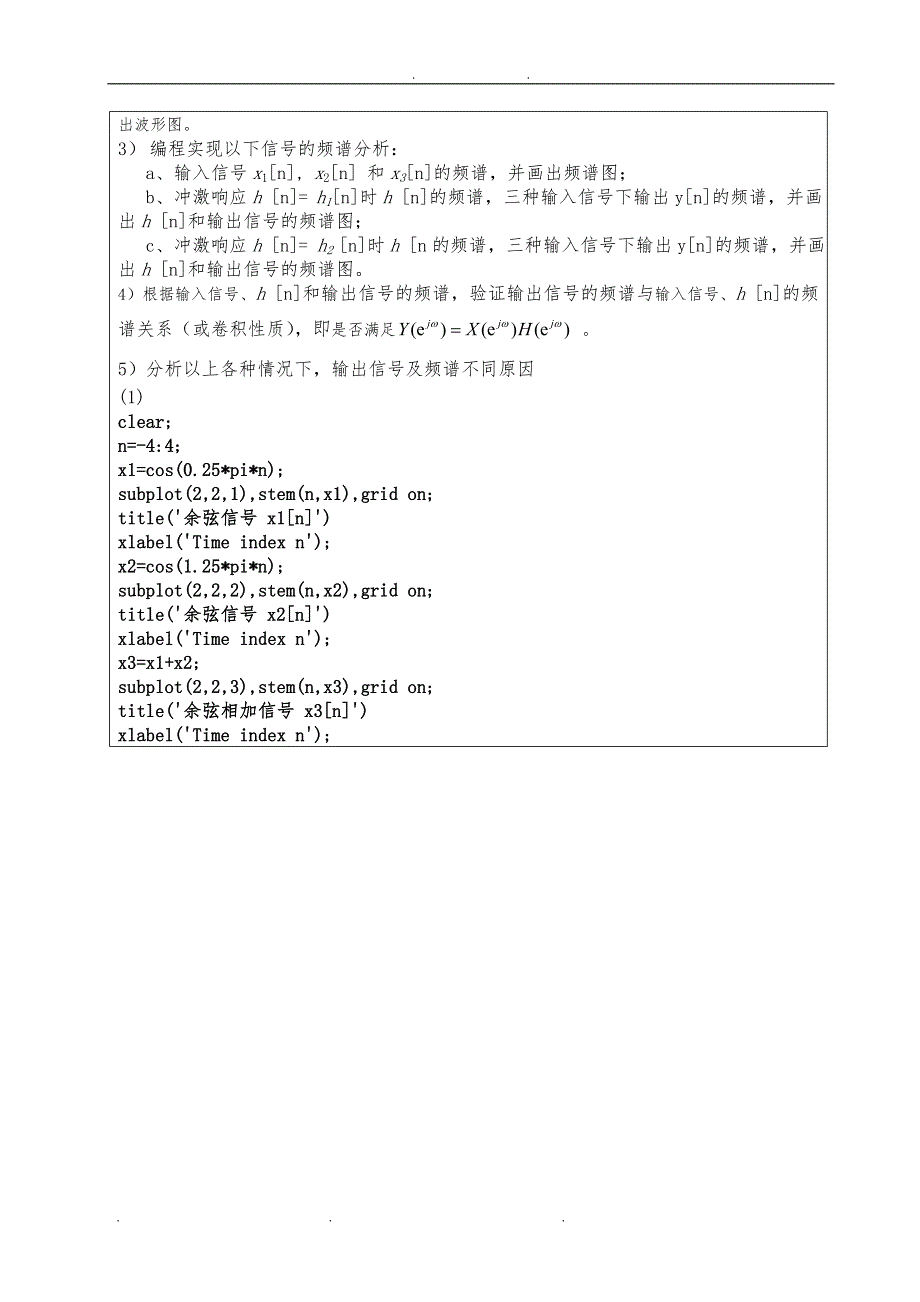 信号与系统实验报告(川大版)_第3页