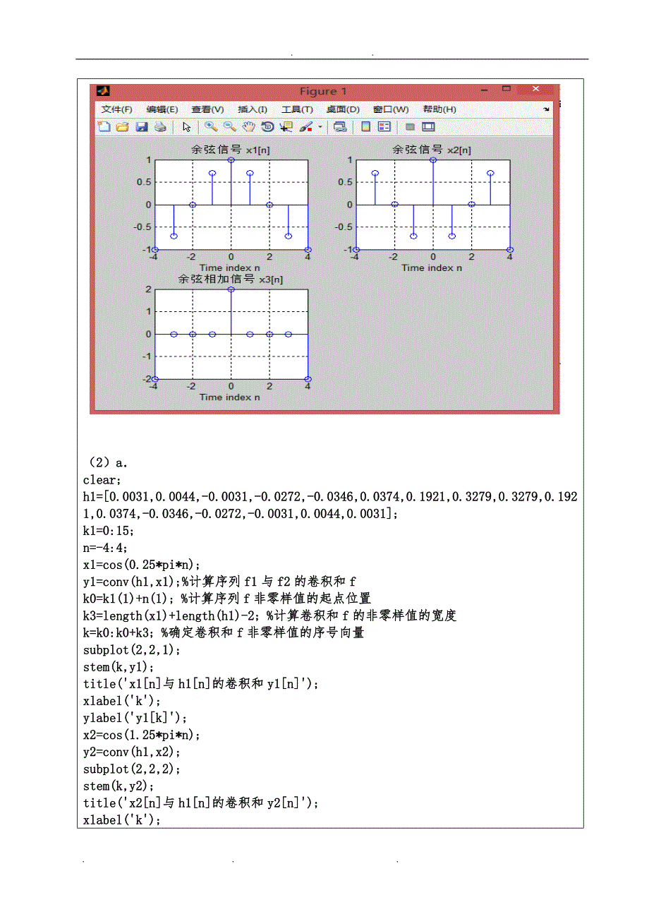 信号与系统实验报告(川大版)_第4页