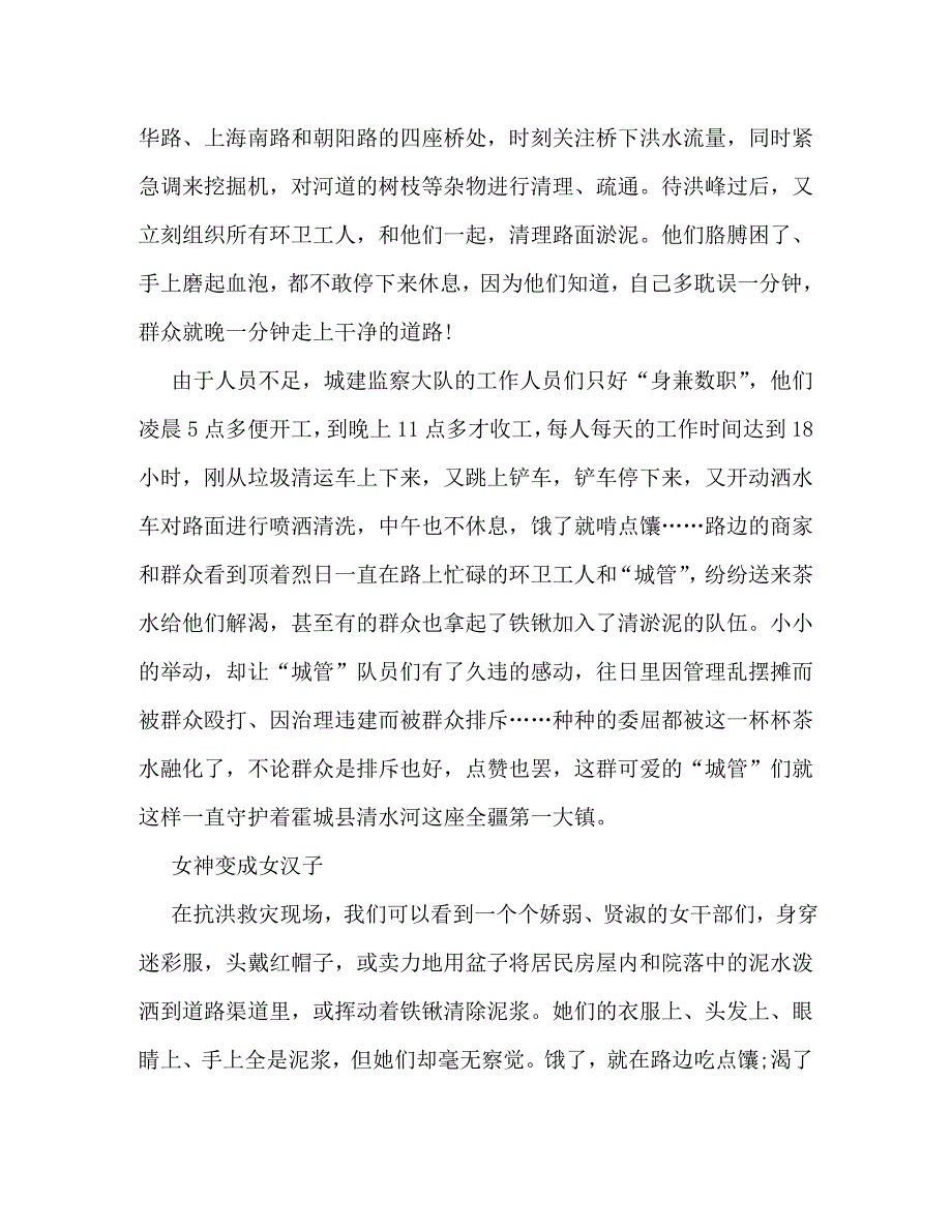 抗洪抢险先进责任的力量_第2页