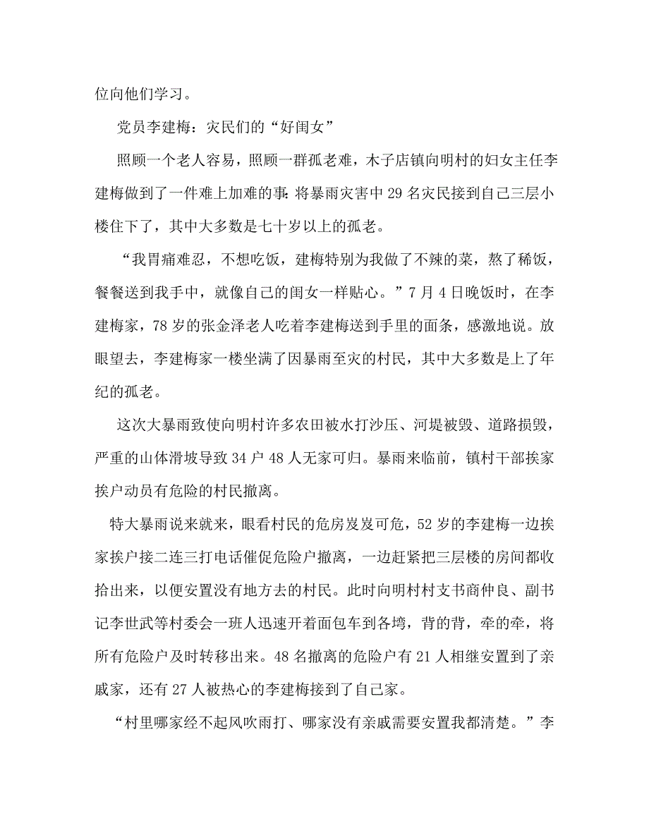 抗洪抢险先进责任的力量_第4页