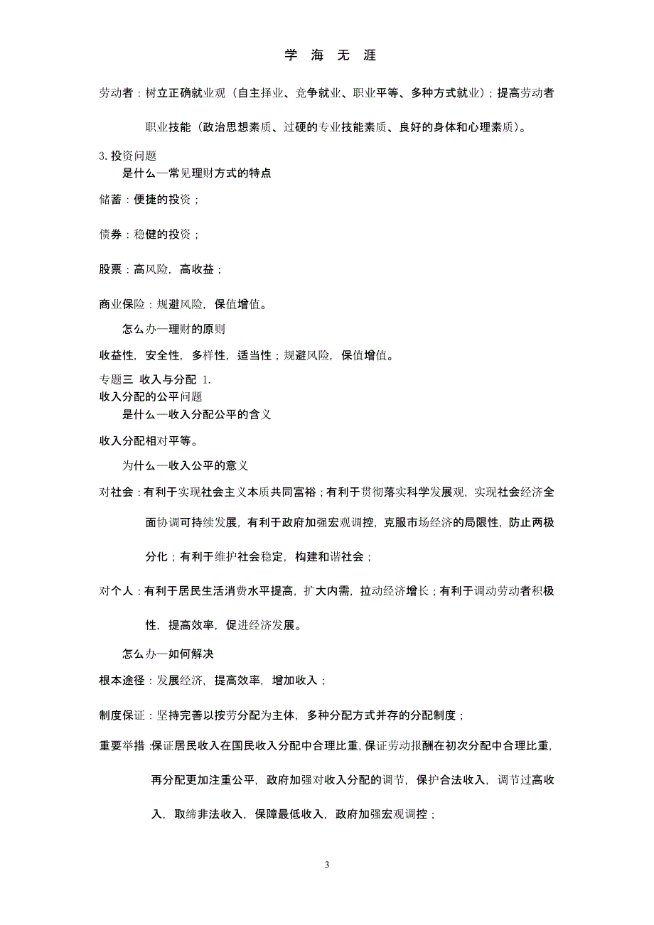 高中政治知识点总结【终极版】（2020年九月）.pptx_第3页