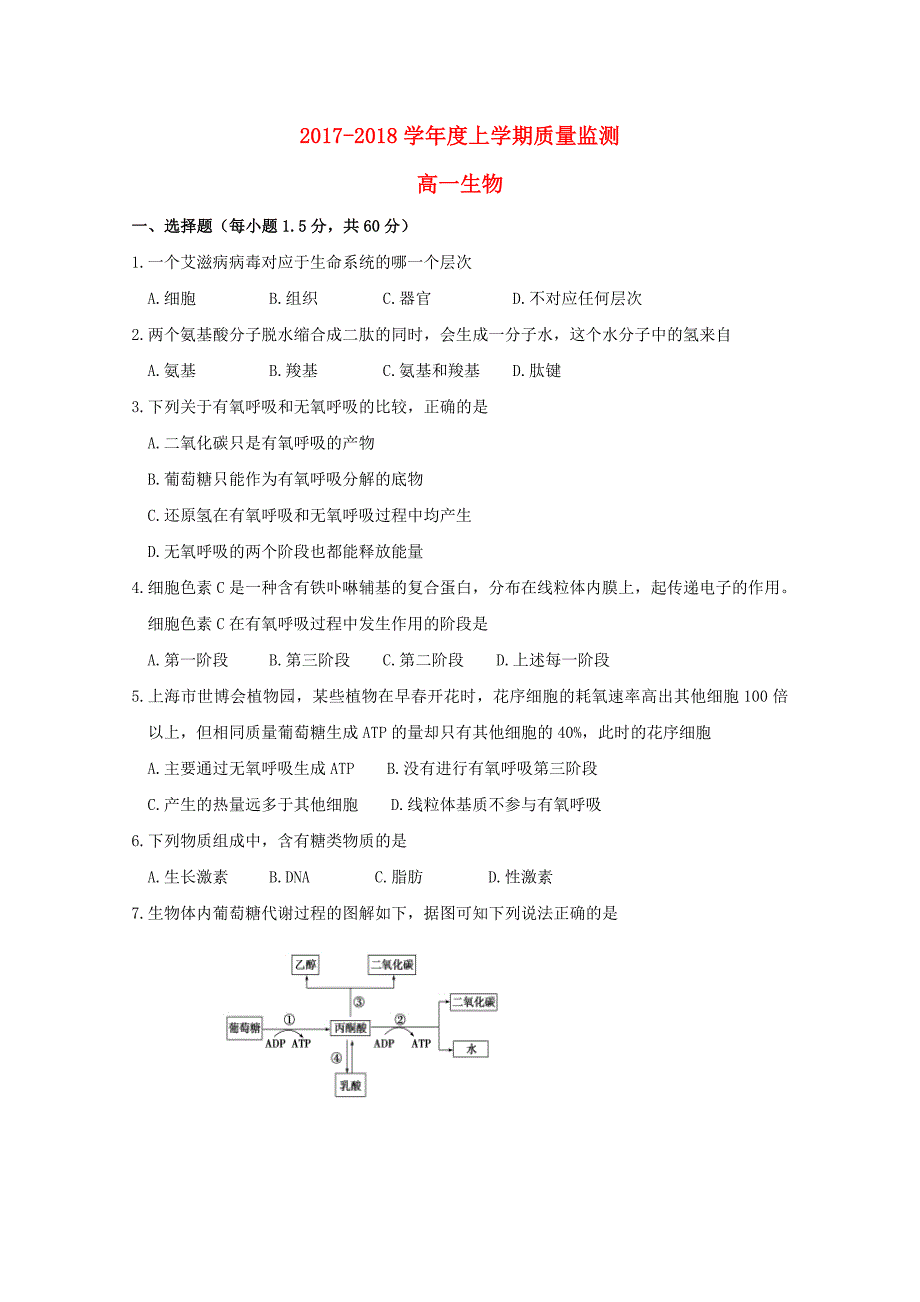 吉林省舒兰市高一生物上学期质量监测试题_第1页