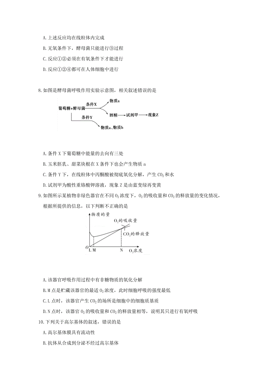 吉林省舒兰市高一生物上学期质量监测试题_第2页