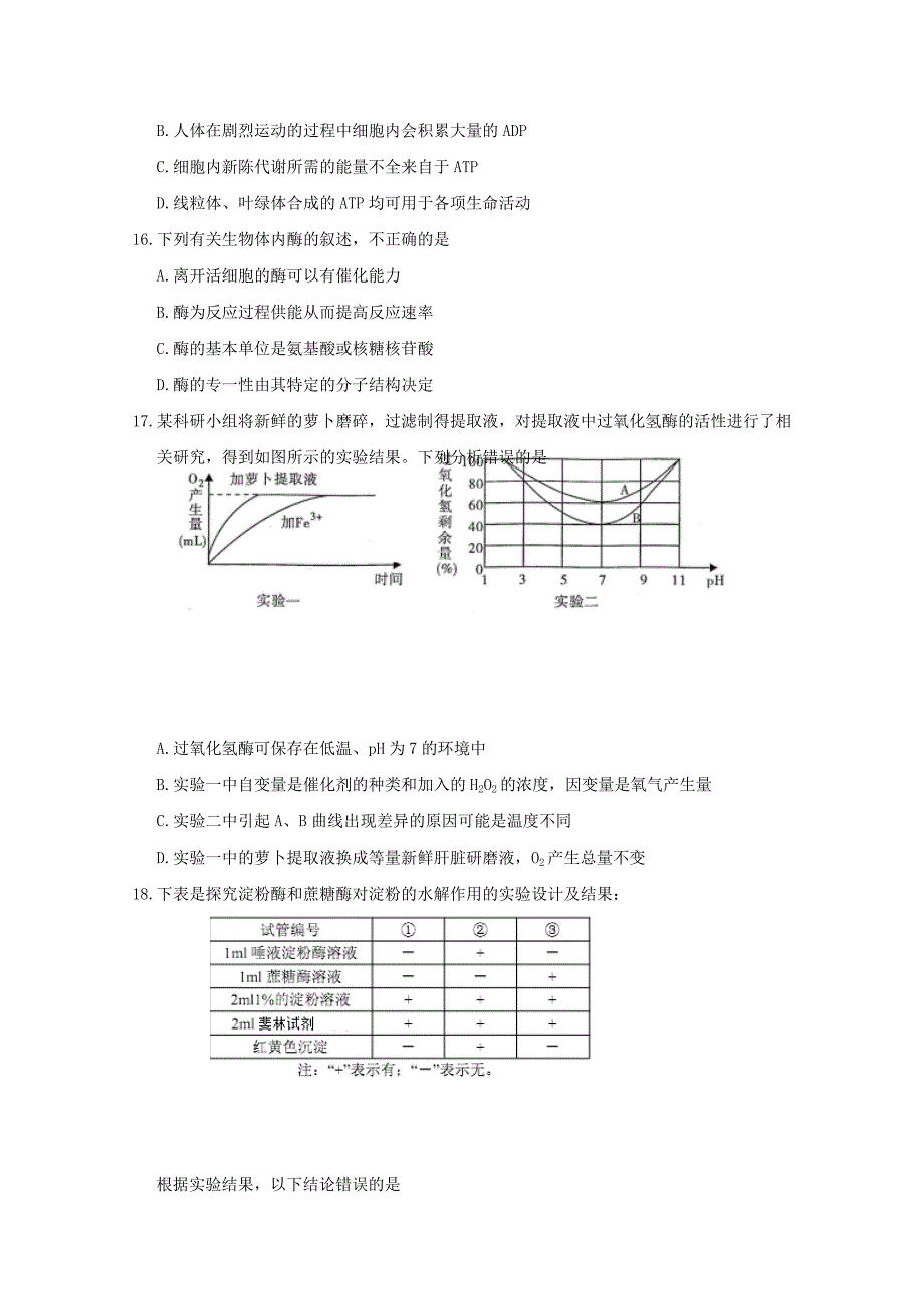 吉林省舒兰市高一生物上学期质量监测试题_第4页