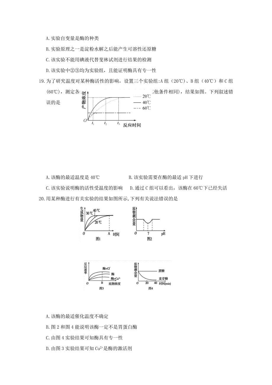 吉林省舒兰市高一生物上学期质量监测试题_第5页