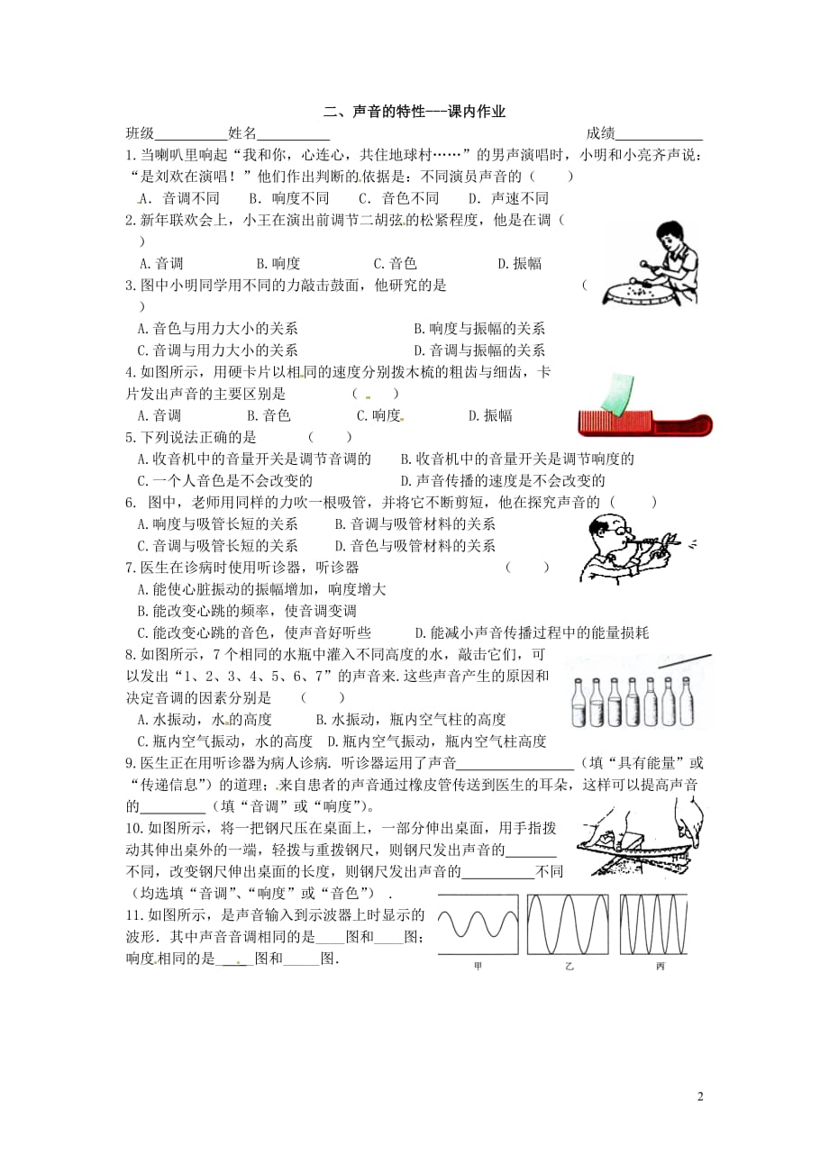 广东省东莞市寮步信义学校八年级物理上册《二、声音的特征》导学案（无答案） 新人教版_第2页