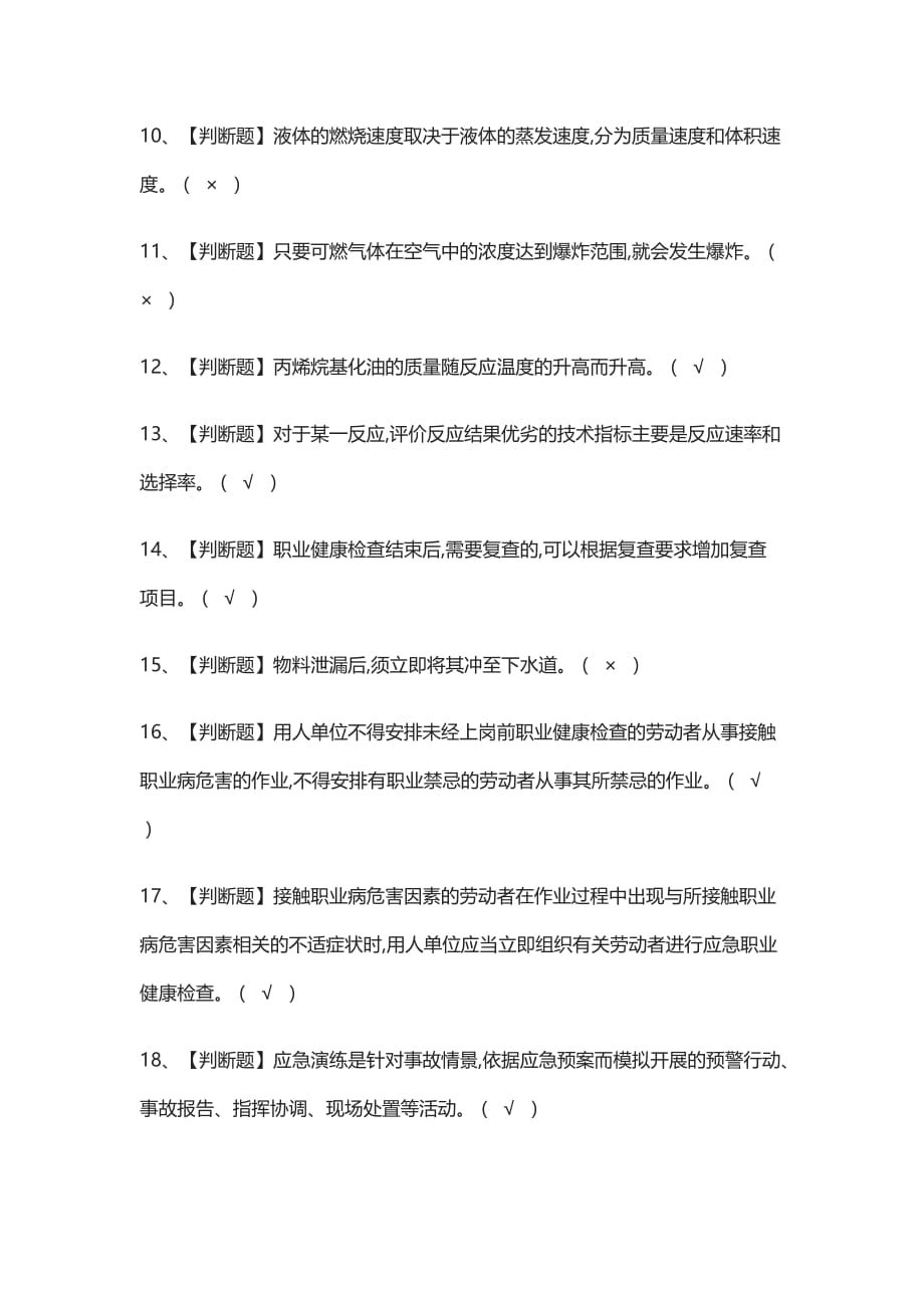 2021[全]烷基化工艺模拟考试题库_第2页