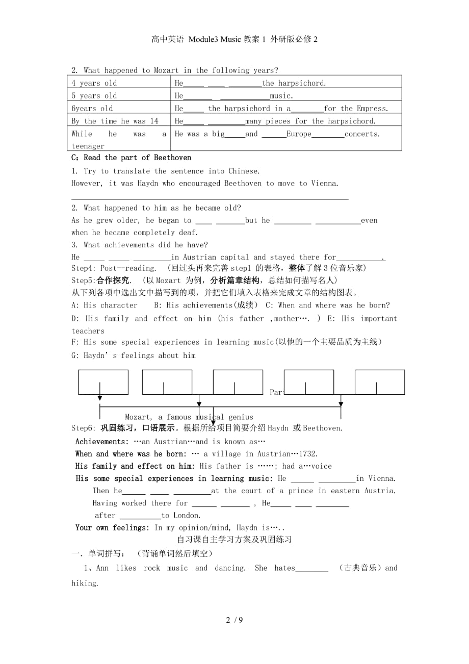 高中英语 Module3 Music教案1 外研版必修2_第2页