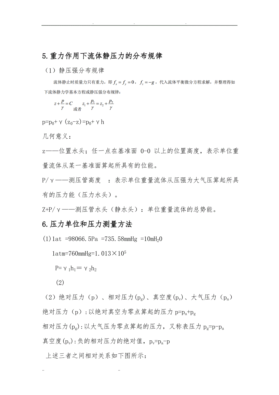 流体力学与流体机械复习资料全_第4页