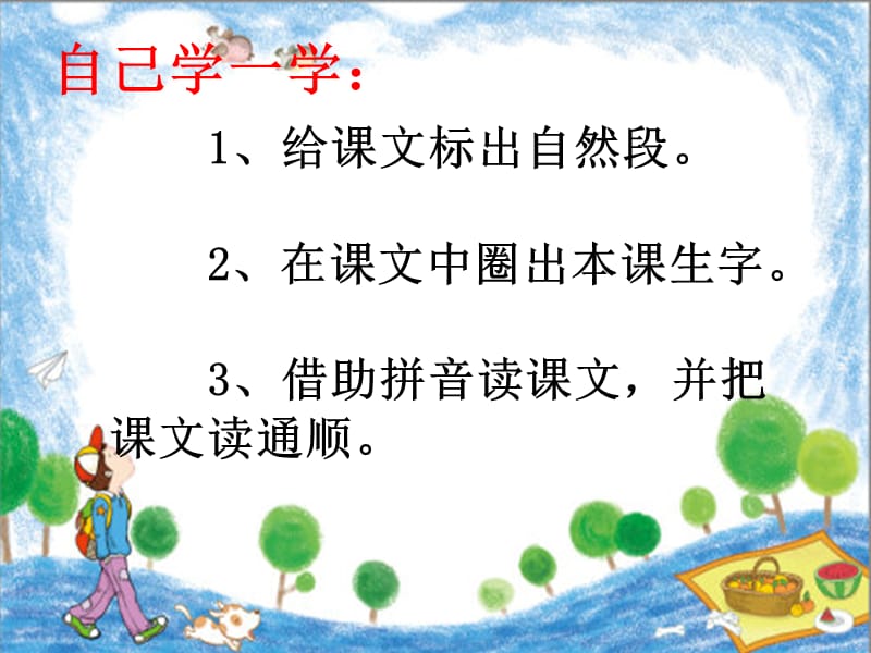 人教版语文一年级上册课文10《大还是小》课件_第3页