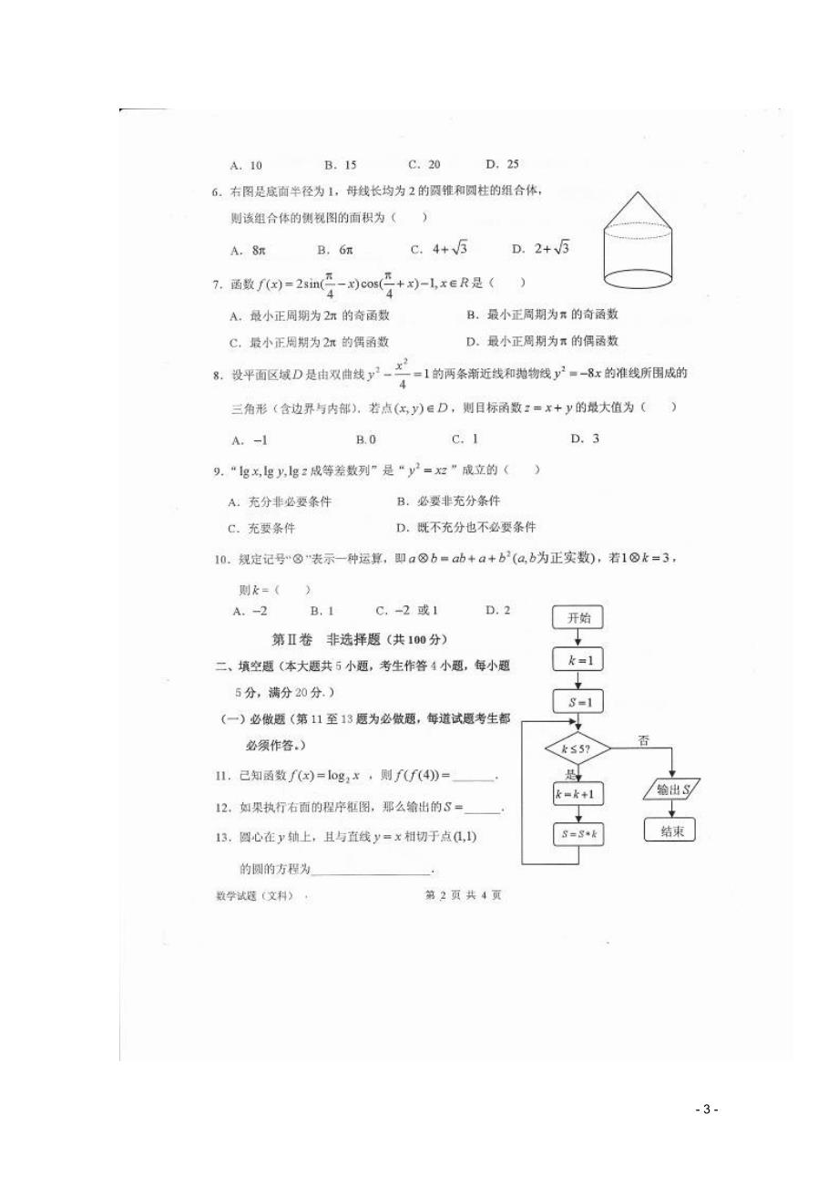 广东省惠州市高三数学第一次调研考试 文（扫描版）新人教A版_第3页