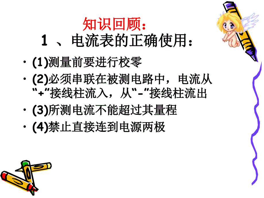 伏安法测电阻拓展课件_第3页