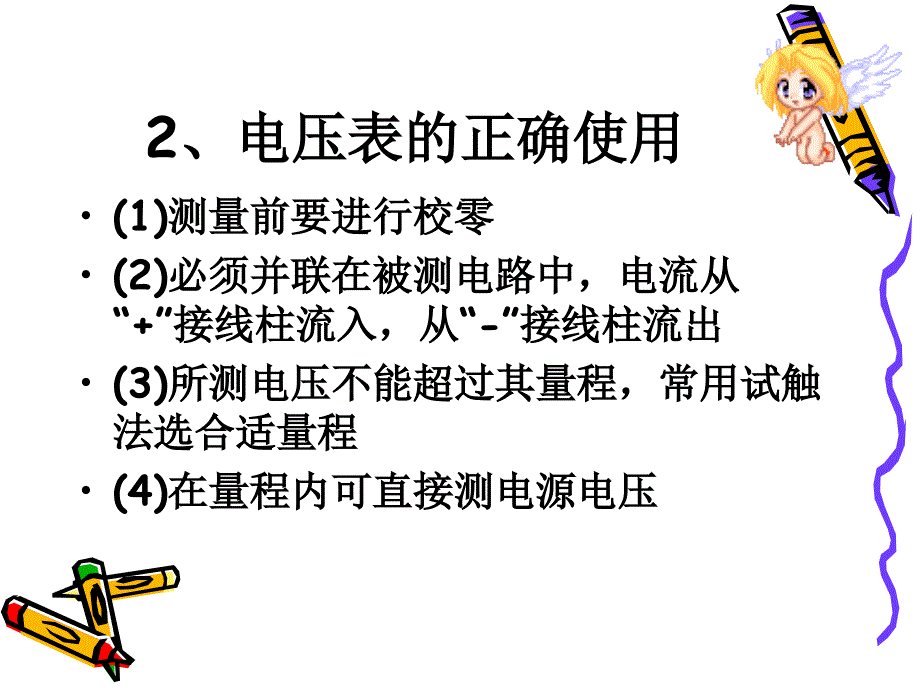 伏安法测电阻拓展课件_第4页