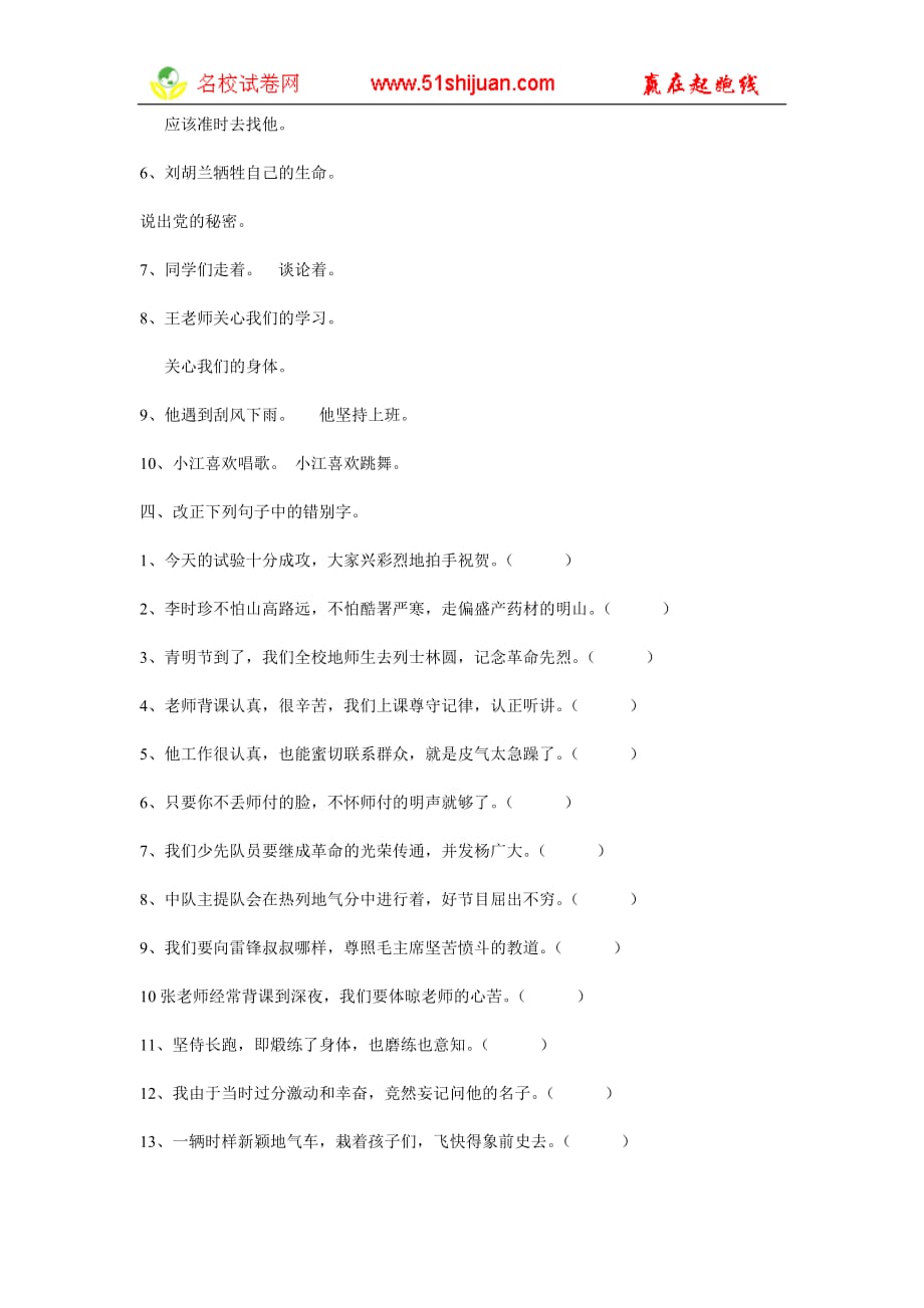 五年级语文下册关联词语练习题--_第2页