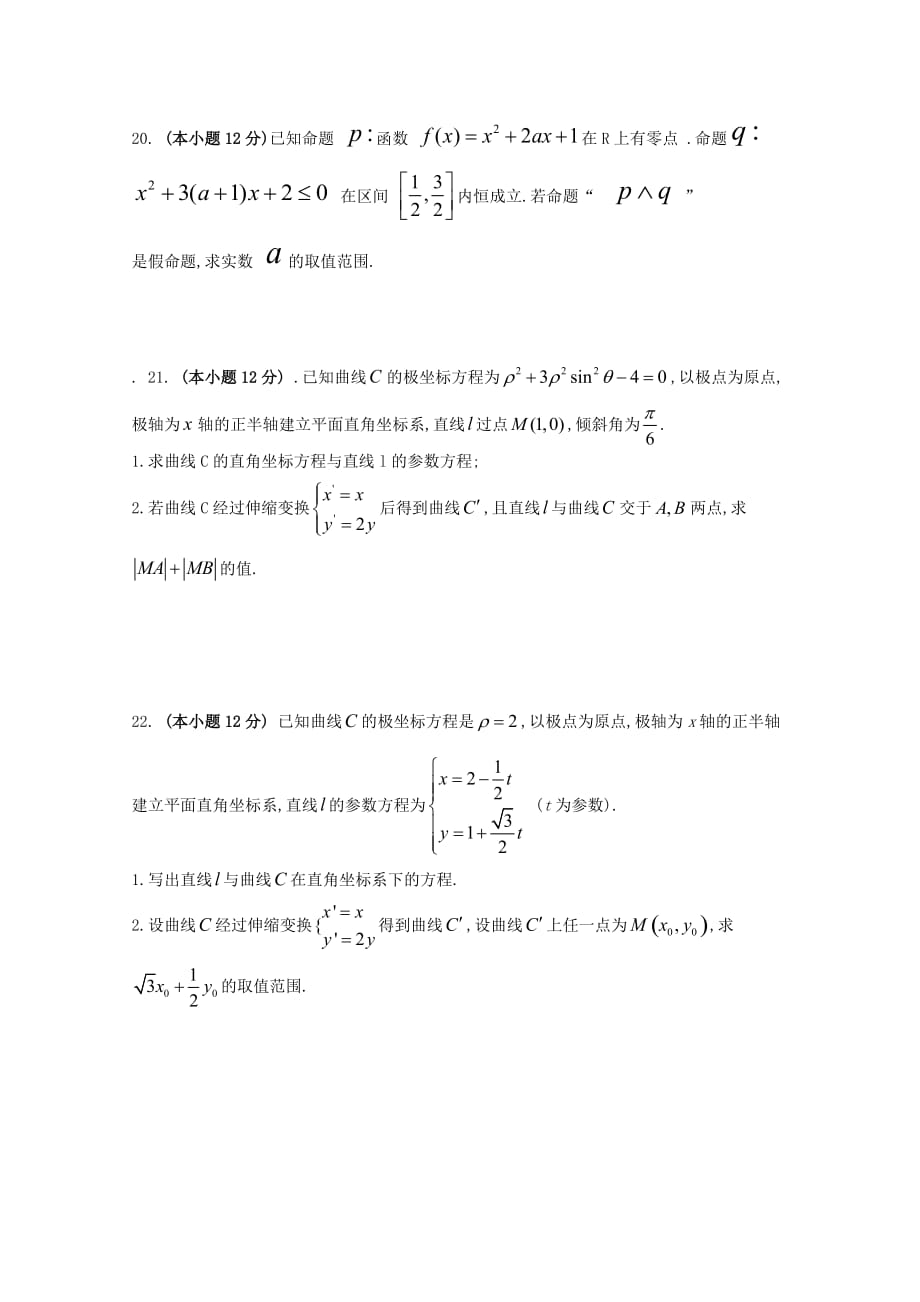 吉林省桦甸市高三数学第一次阶段性考试（8月）试题理_第4页
