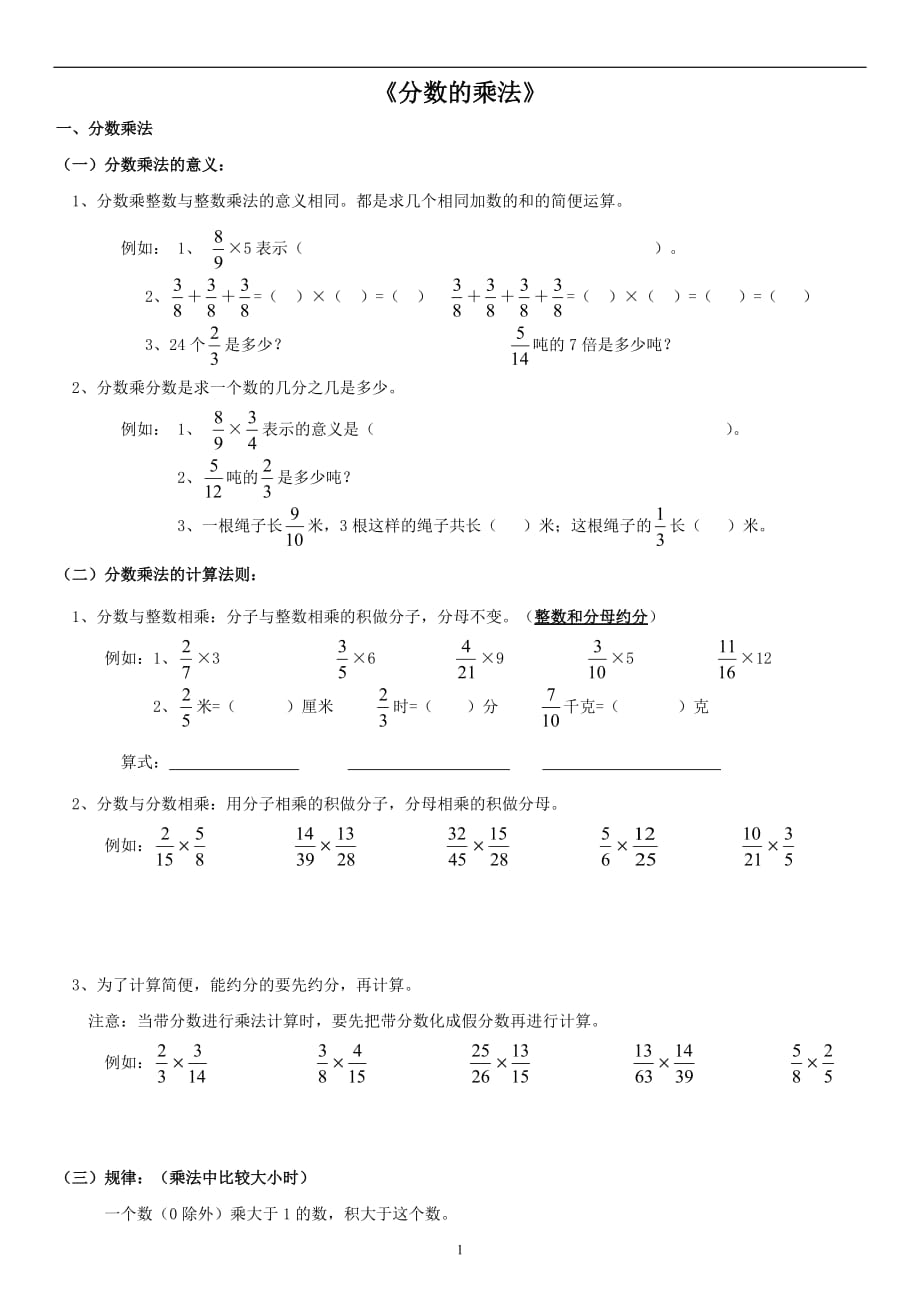 分数乘法知识点和题型(全面)--_第1页