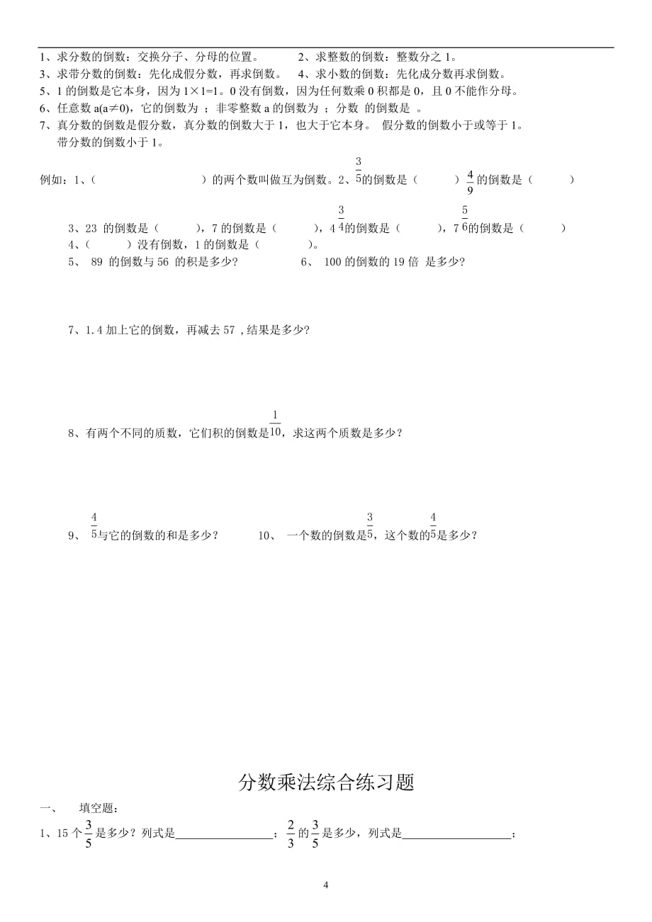 分数乘法知识点和题型(全面)--_第4页