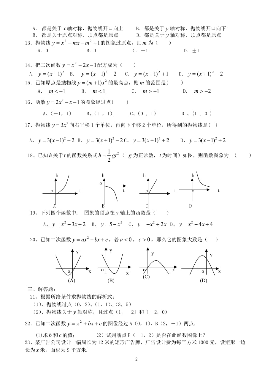 初三数学二次函数所有经典题型-_第2页