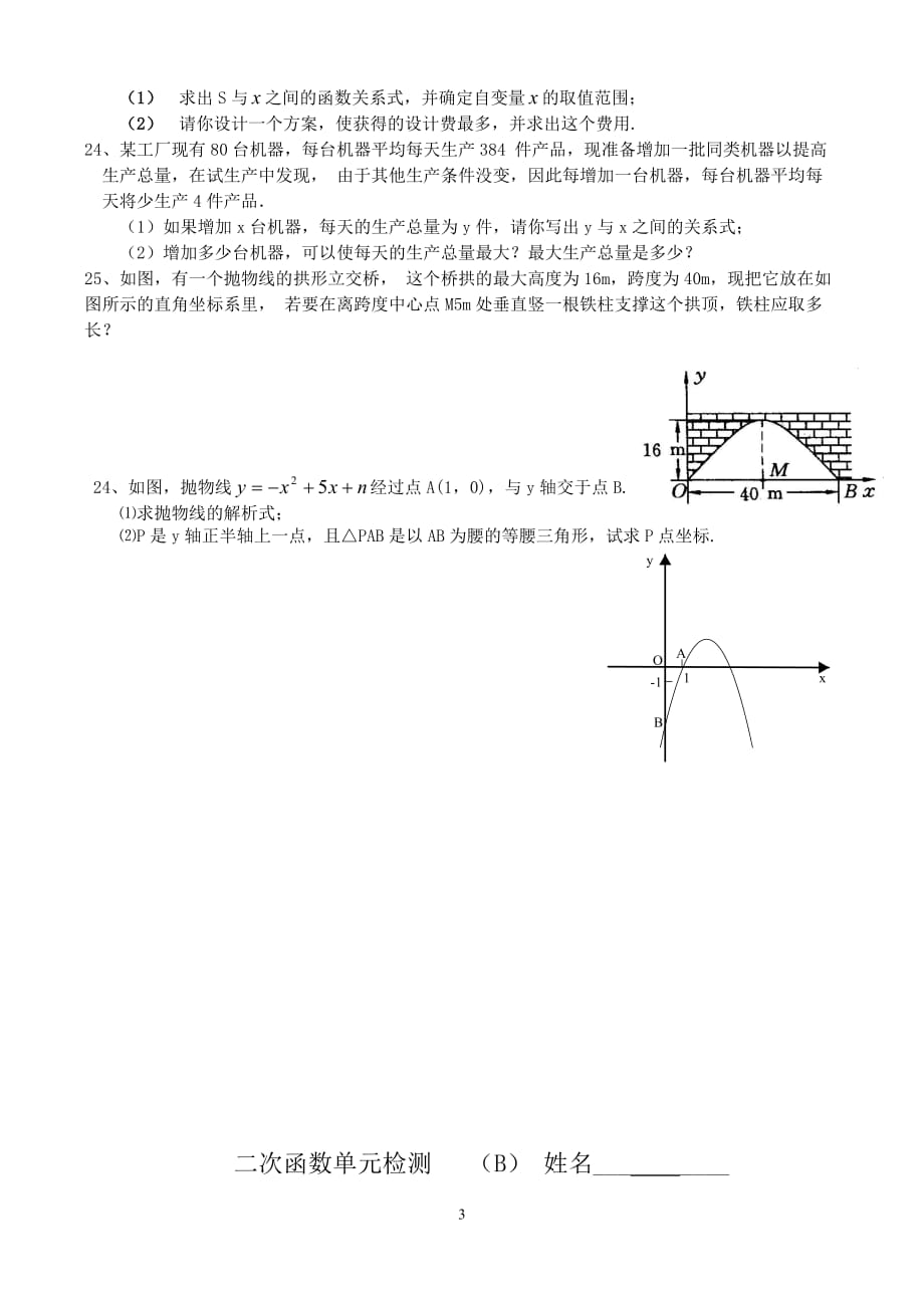 初三数学二次函数所有经典题型-_第3页