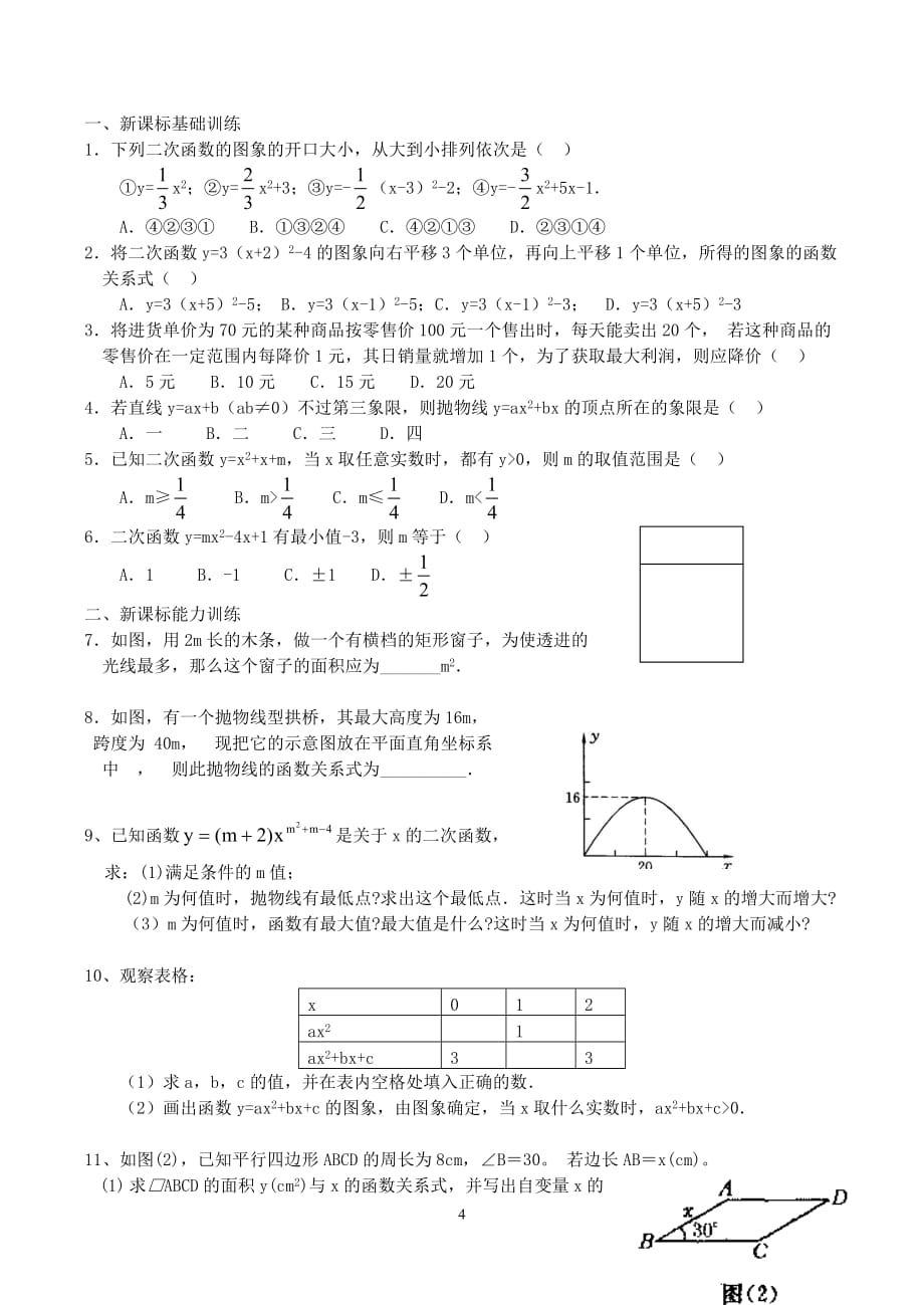 初三数学二次函数所有经典题型-_第4页