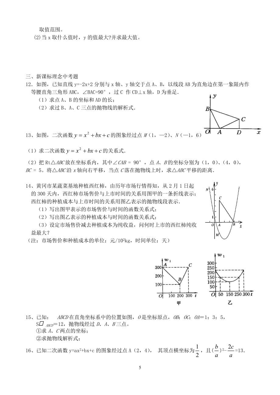 初三数学二次函数所有经典题型-_第5页