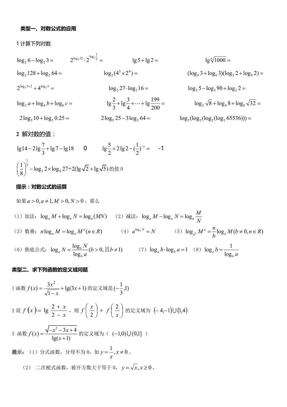 对数公式及对数函数的总结 ._第2页