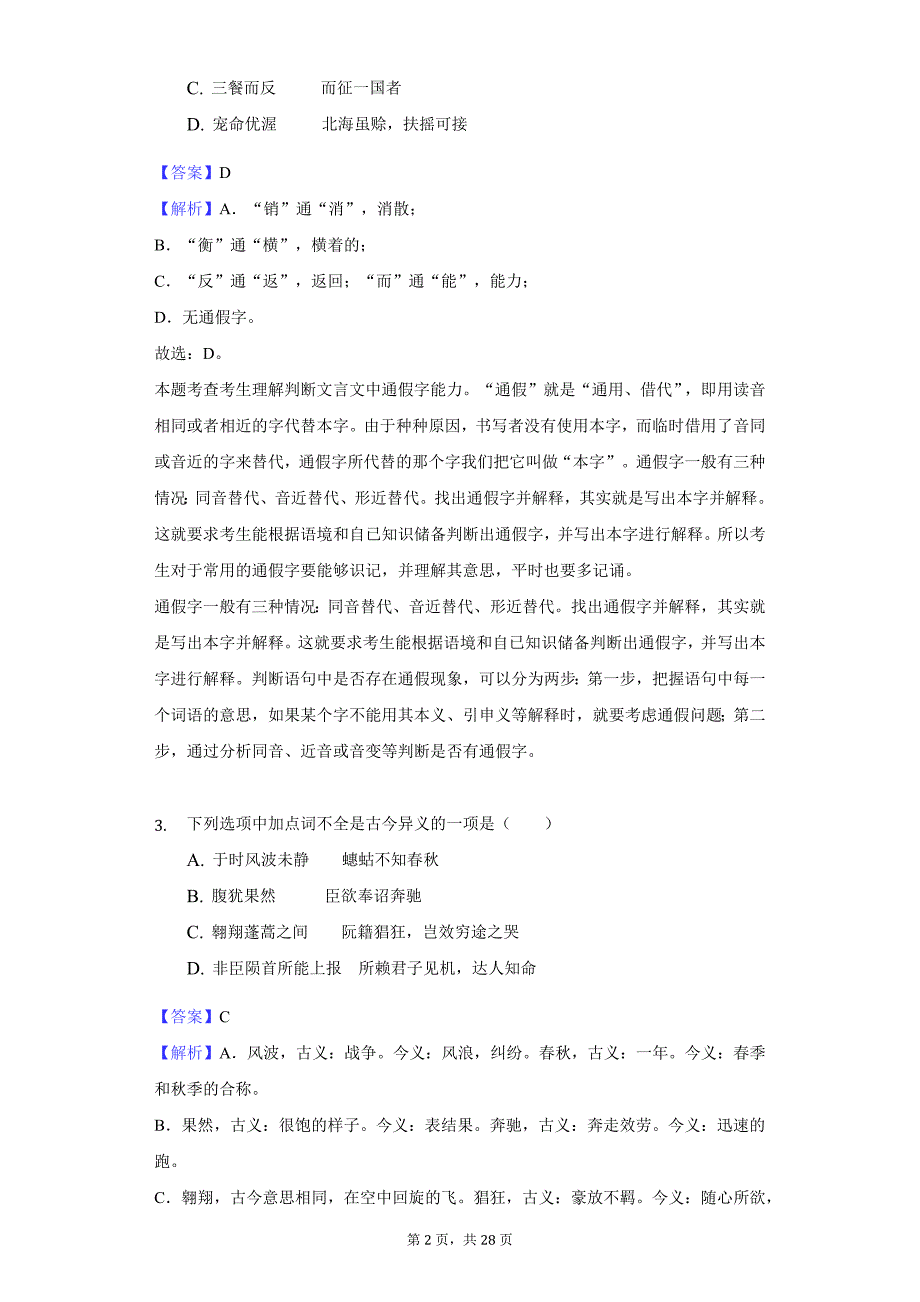 2020年福建省高二（上）期中语文试卷_第2页