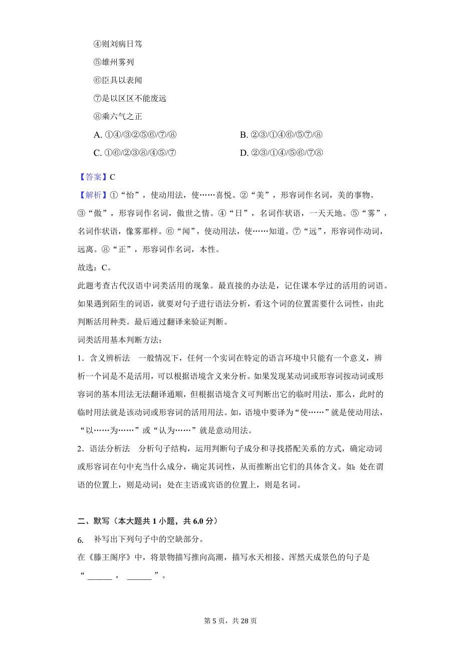 2020年福建省高二（上）期中语文试卷_第5页