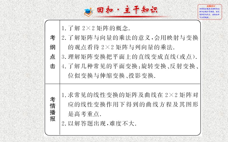 【福建】高考数学复习方略：选修4-2《矩阵与变换》第1节《平面上的变换与矩阵》_第2页