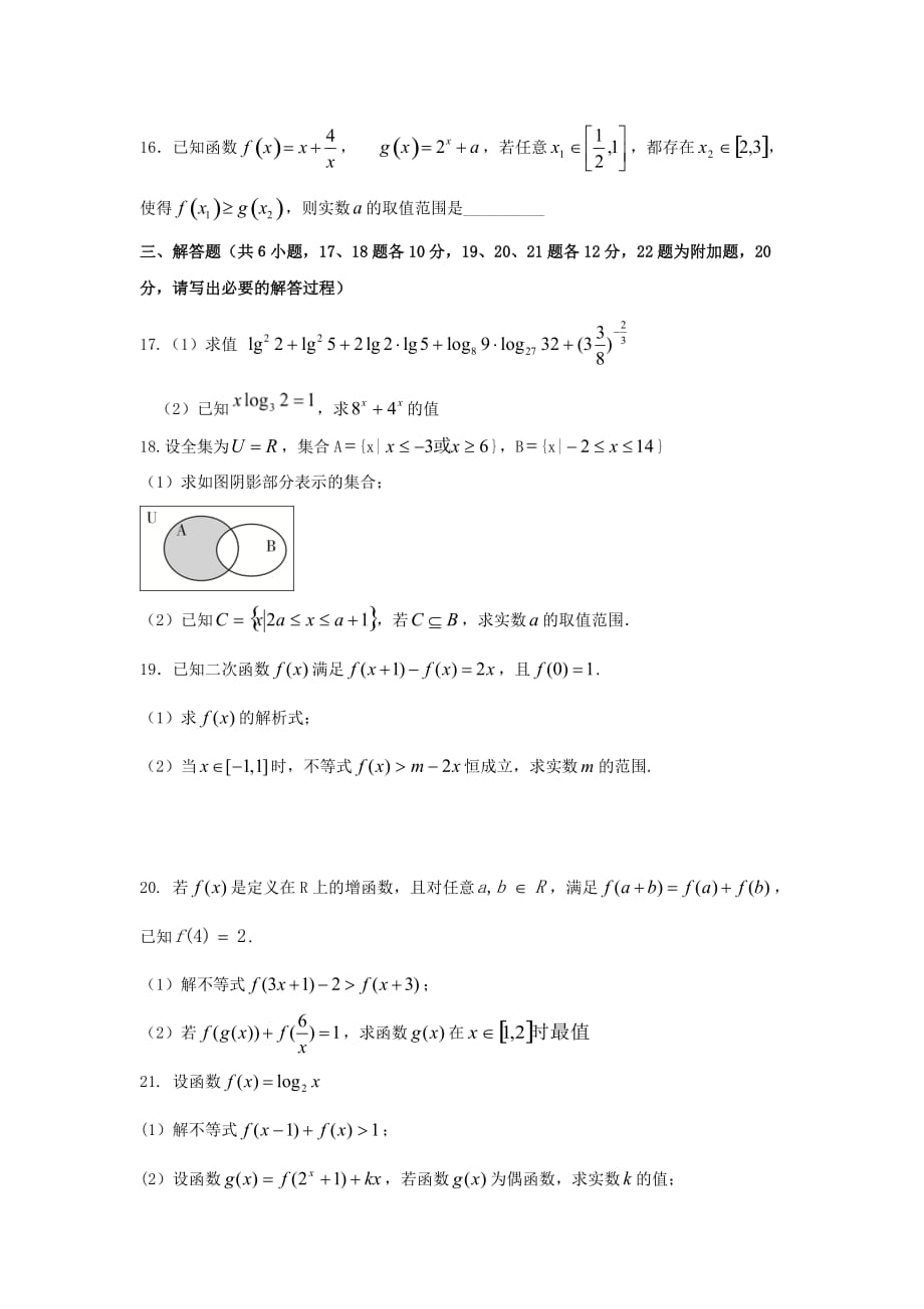 内蒙古巴彦淖尔市高三理综12月月考试题(1)_第3页