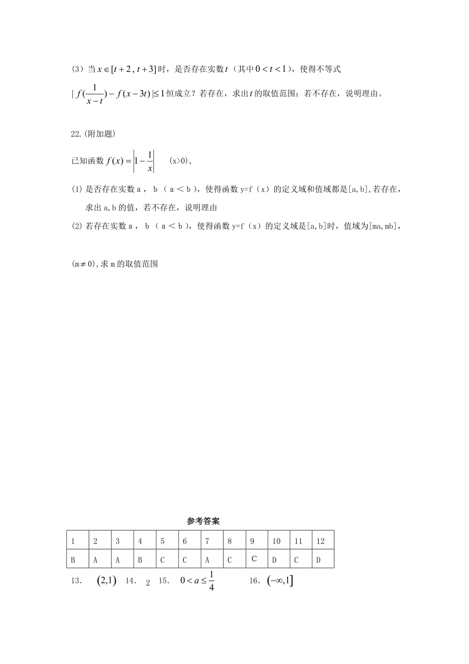 内蒙古巴彦淖尔市高三理综12月月考试题(1)_第4页