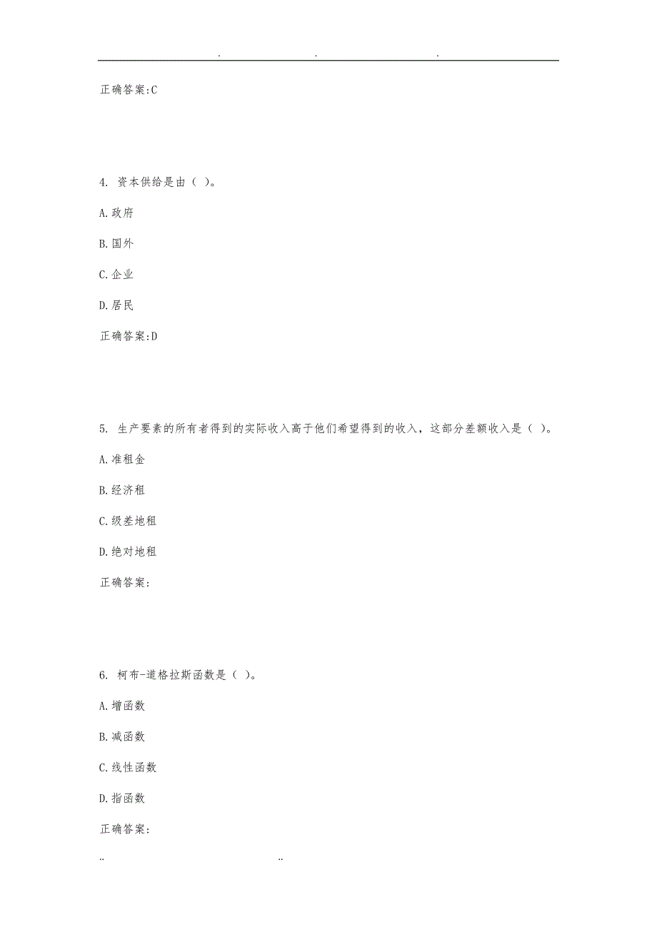 西工大2020年4月《微宏观经济学》作业机考参考答案_第2页