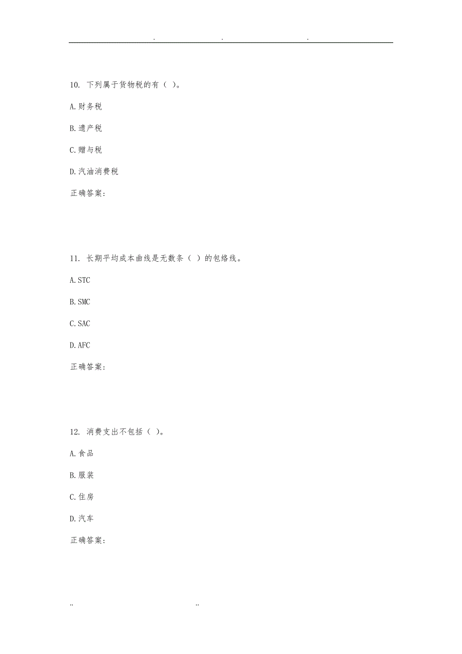 西工大2020年4月《微宏观经济学》作业机考参考答案_第4页