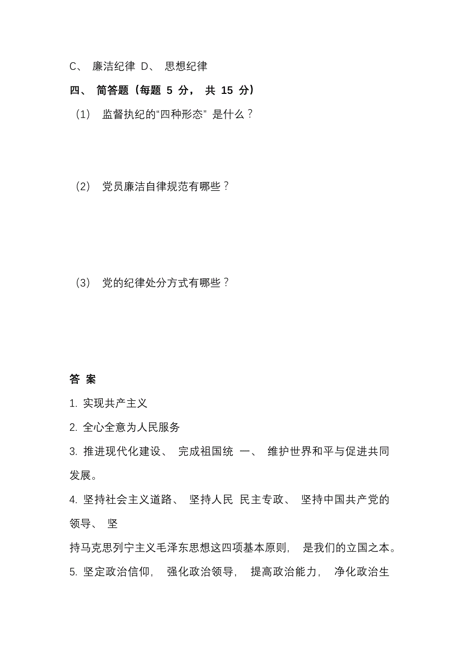 2份 2020 党规党纪理论知识专题测试_第4页