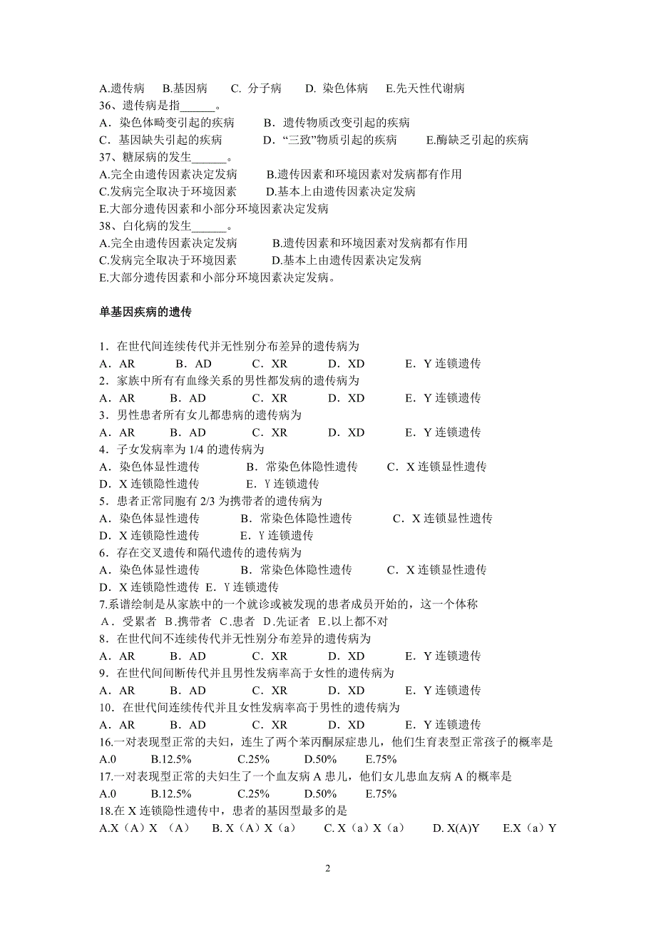 6616编号医学遗传学期末选择题_第2页